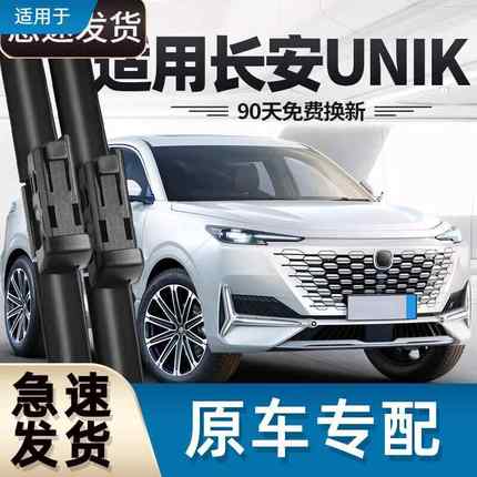 御熙适用长安UNIK雨刮器uink片unk汽车uni-k无骨idd前胶条unikidd