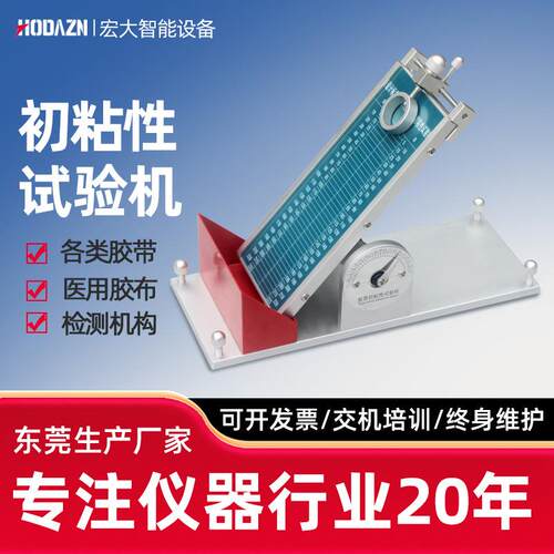 胶带持粘性测试仪胶带保持力试验初粘性胶粘剂标签悬挂粘着力试验