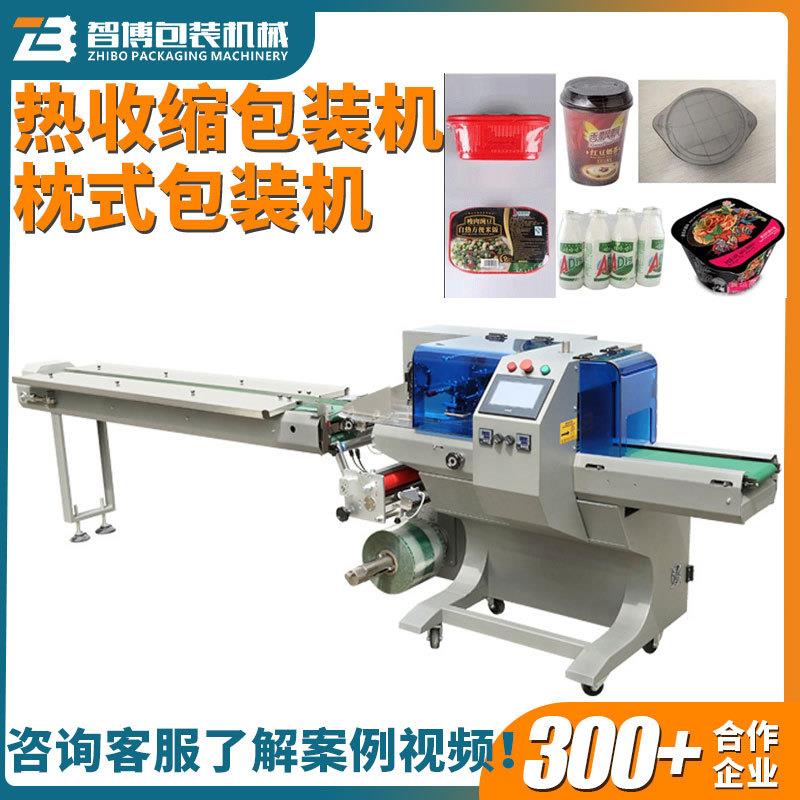奶茶杯热收缩膜包装机食品热收缩膜机器桶装方便面热收缩包装机