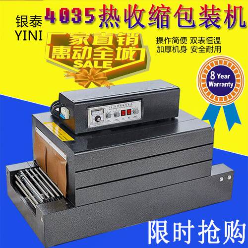 BS-4035自动热收缩膜餐具包装机化妆品盒子塑封机封切机封口机