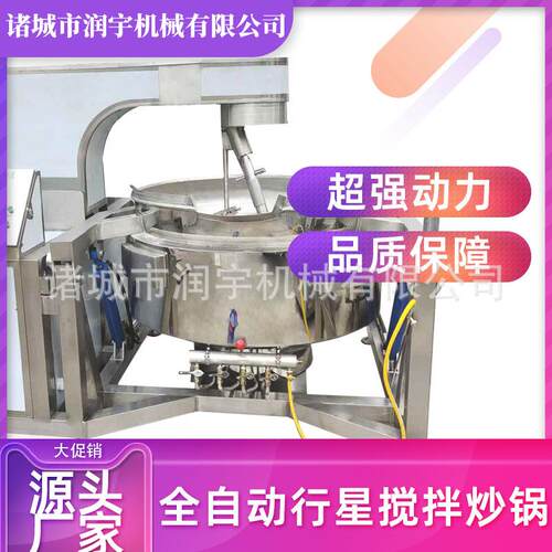 商用全自动电加热多爪行星炒锅机械多功能杀菌釜大型炒料机