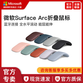 微软surfacearc无线蓝牙，鼠标轻薄便携可折叠pro9laptop5鼠标