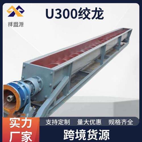 螺旋输送机219管式U型水泥煤灰沙子粉粒颗粒绞龙不锈钢螺旋提升机