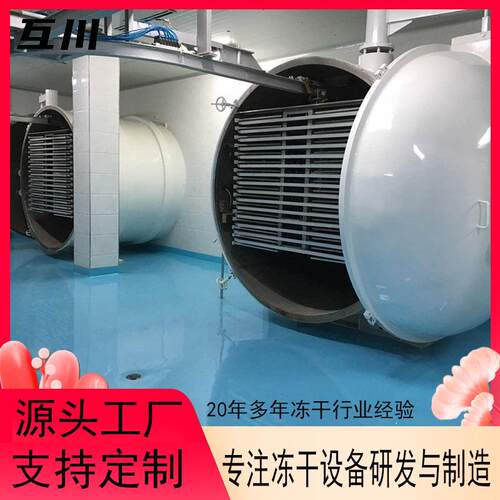 真空冻干机鸡胸肉低温干燥机大型果蔬FD食品冻干设备 - 封面