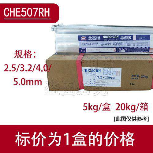 大西洋CHE507RH/J507RH耐冲击低温韧性高承压E5515-N1P电焊条