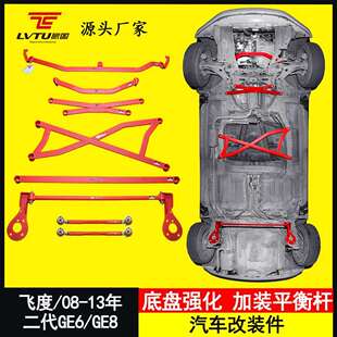 二代老飞度顶吧GE6平衡杆GE8底盘加强件改装 转弯防倾杆旅图平衡杆