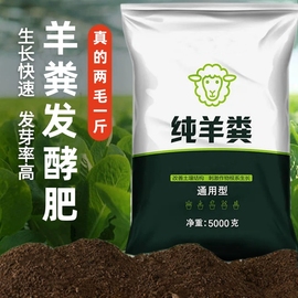 羊粪发酵有机肥种菜通用型肥料，蔬菜专用养花肥，家用花卉新疆羊粪