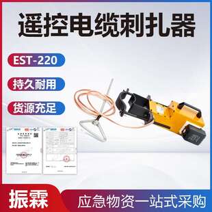 电力施工绝缘扎伤器无线遥控电缆刺扎器分体式 220试扎器 EST