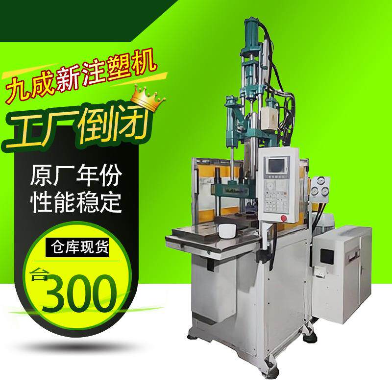 出售ABS塑料托盘注塑成型机200克注塑机85吨单滑板立式注塑机