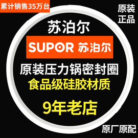 苏泊尔高压锅密封圈原厂配件20222426cm不锈钢压力锅胶圈