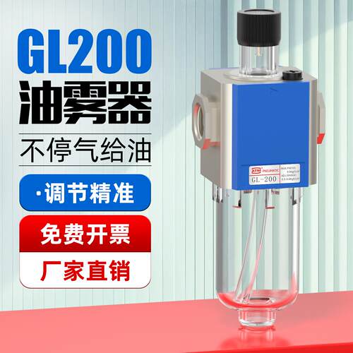 气源处理器气动油雾器GL200-08气缸润滑给油器GL300-10可调喷油器