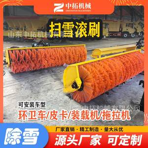 车载式扫雪机滚刷公路可拆卸清雪环卫车加装除雪高效破冰除雪智能