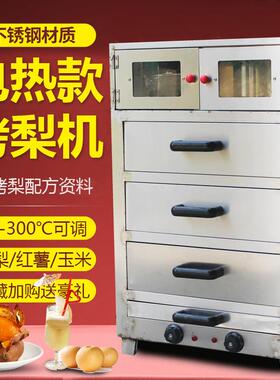电热烤梨机商用不锈钢冰糖烤雪梨机器烤玉米机烤红薯机烤地瓜炉子