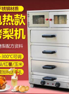 电热烤梨机商用不锈钢冰糖烤雪梨机器烤玉米机烤红薯机烤地瓜炉子