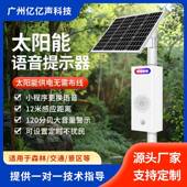 太阳能户外语音提示器红外人体感应电梯工地安全播报器喇叭JT207