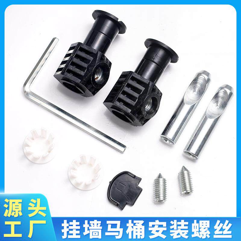 智能马桶固定螺丝挂便器安装尼龙锁紧背面连接件侧装顶装通用配件