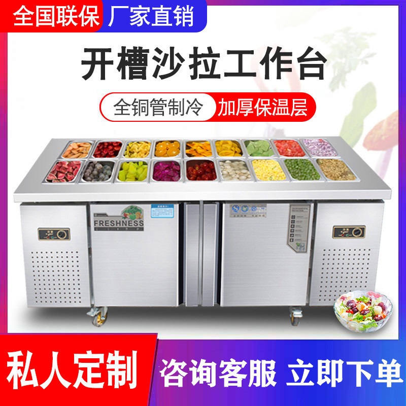 商用不锈钢开槽沙拉台冷藏沙拉披萨工作台水果捞展示柜小菜柜冰箱
