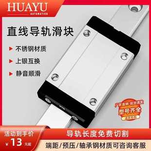 1215H微型轴承全套上银精密 国产不锈钢直线性导轨滑块滑轨MGN7C9