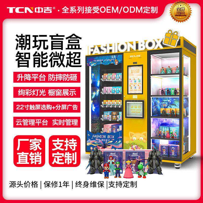 盲盒潮玩公仔自动售卖机文创冰箱贴自助贩卖机厂家