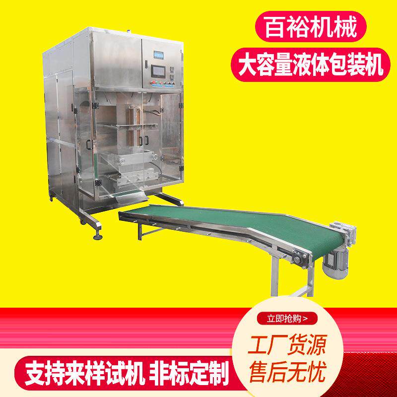 厂家5L-10升大容量袋装801胶水涂料饮用矿泉水包装机全自动灌装机