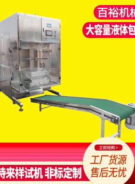 厂家5L-10升大容量袋装801胶水涂料饮用矿泉水包装机全自动灌装机