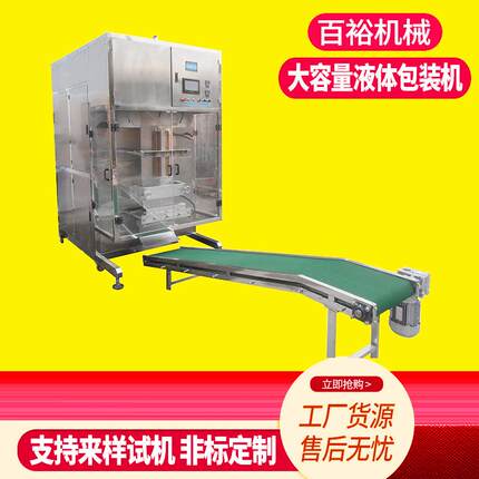 厂家5L-10升大容量袋装801胶水涂料饮用矿泉水包装机全自动灌装机