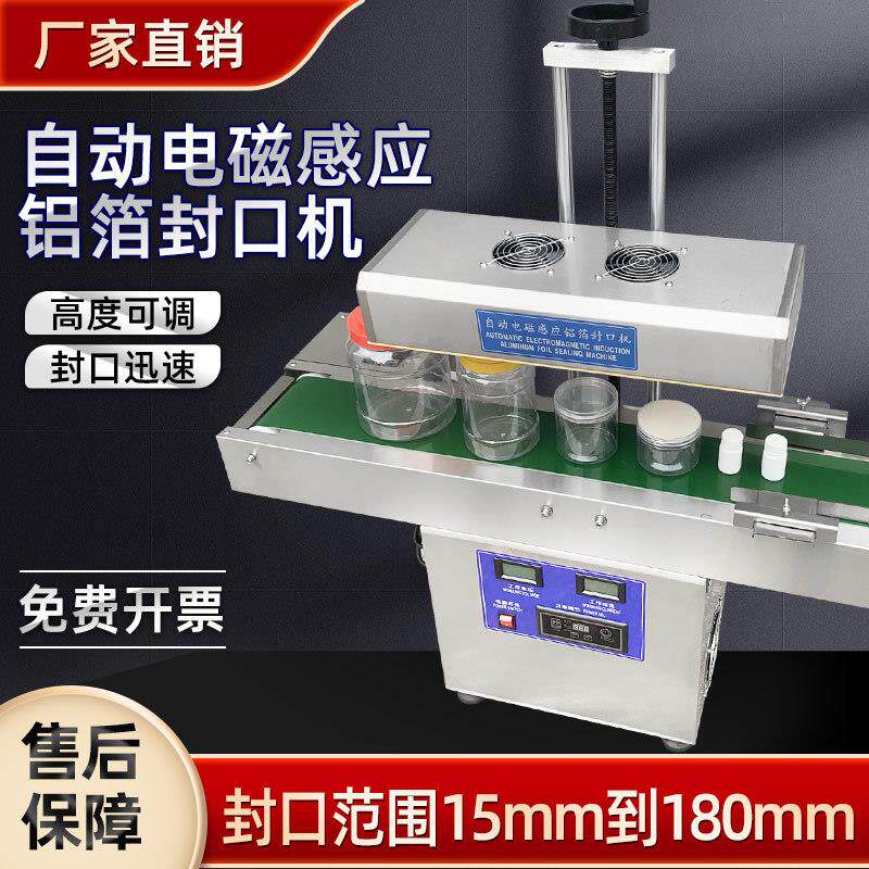 全自动电磁感应铝箔封口机大口径小型家用蜂蜜塑料瓶药瓶瓶口锡箔