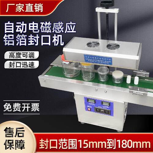 全自动电磁感应铝箔封口机大口径小型家用蜂蜜塑料瓶药瓶瓶口锡箔