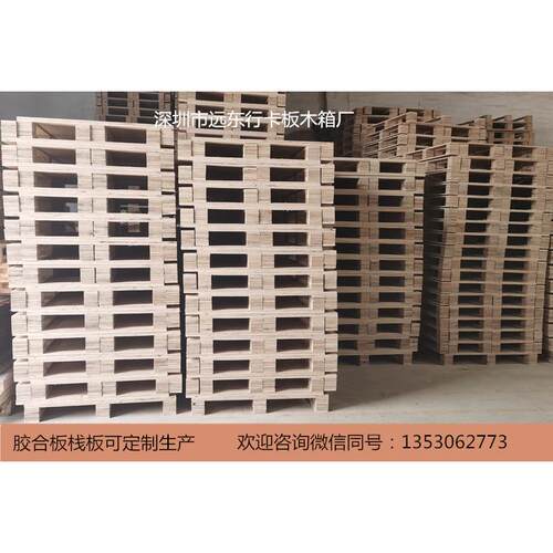 胶合栈板木卡板木栈板木托盘三合栈板免熏蒸卡板复合卡板