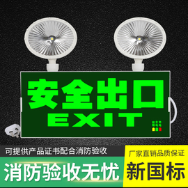 消防应急灯二合一充电led安全出口指示牌，双头应急照明灯疏散指示