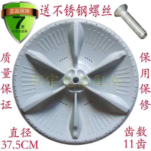 美的MB75-K3000G(S)洗衣机波轮盘 转盘 水叶 配件 37.5CM 11齿