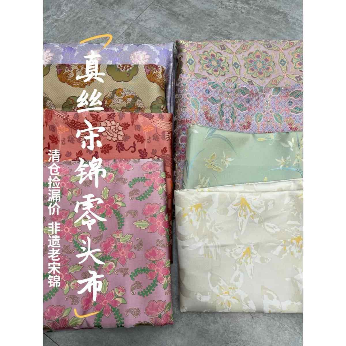 大卖漏丝宋锦缎图书馆缎片面料桑蚕丝布头旗袍夹克背心面料