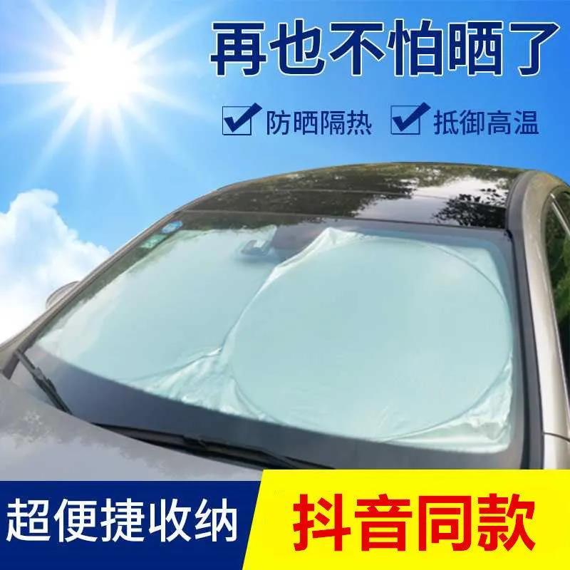 汽车遮阳挡前挡防晒隔热小轿车SUV通用车内降温遮阳帘挡风玻璃罩