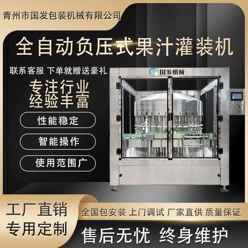 全自动葡萄酒灌装机全自动负压苹果醋果汁果酒灌装机