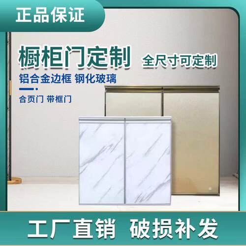 钢化玻璃晶刚门带框门钢化玻璃门整体橱柜门铝合金框门厨房门阳台