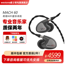 Westone/威士顿 MACH60耳机入耳式hifi监听有线五动铁耳机马赫60