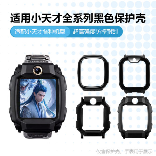 小天才保护套适用电话手环保护壳