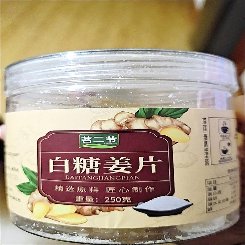 红糖姜片干姜片泡水喝纯手工姜糖老牌子老字号罐无添加
