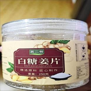 红糖姜片干姜片泡水喝纯手工姜糖老牌子老字号罐无添加