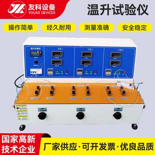 新标插头温升试验机插头温升试验仪端子插座温升测试机温升测定仪