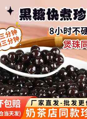 杰珍黑珍珠奶茶专用三分钟黑糖爆爆珠甜品店琥珀快免煮商用小料