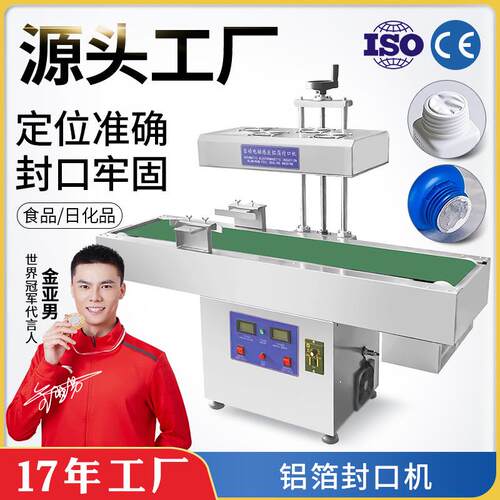 LBF-1800自动电磁感应铝箔封口机小型PVC塑料玻璃圆瓶封膜机