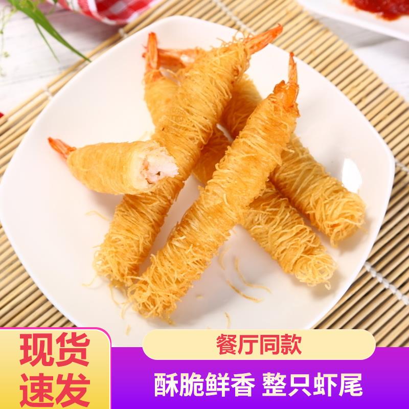 阿诺千丝万缕面线虾条冷冻半成品油炸小吃黄金蝴蝶虾家用速冻商用