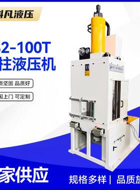 Y2-100T四柱液压机100吨全封闭防护三梁四柱防爆压力机