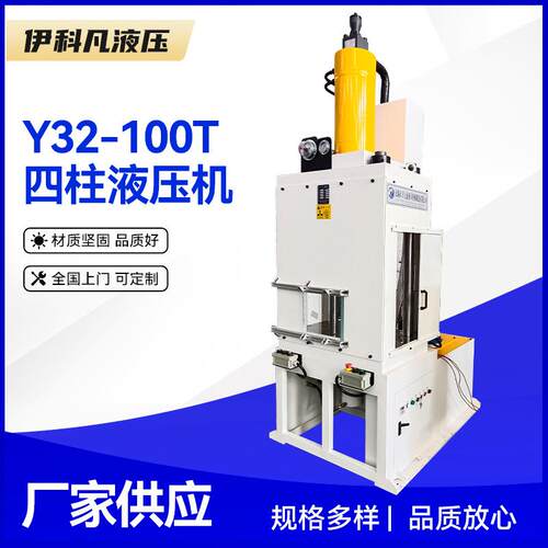 Y32-100T四柱液压机100吨全封闭防护三梁四柱防爆压力机
