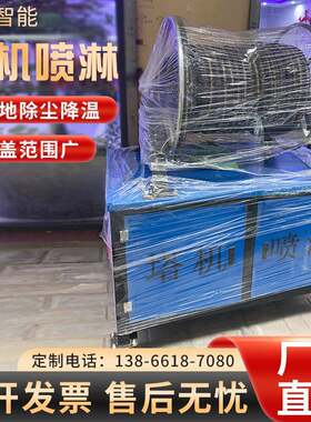 塔吊喷淋设备建筑工地塔机喷淋工地防尘降尘喷淋塔设备降尘设备