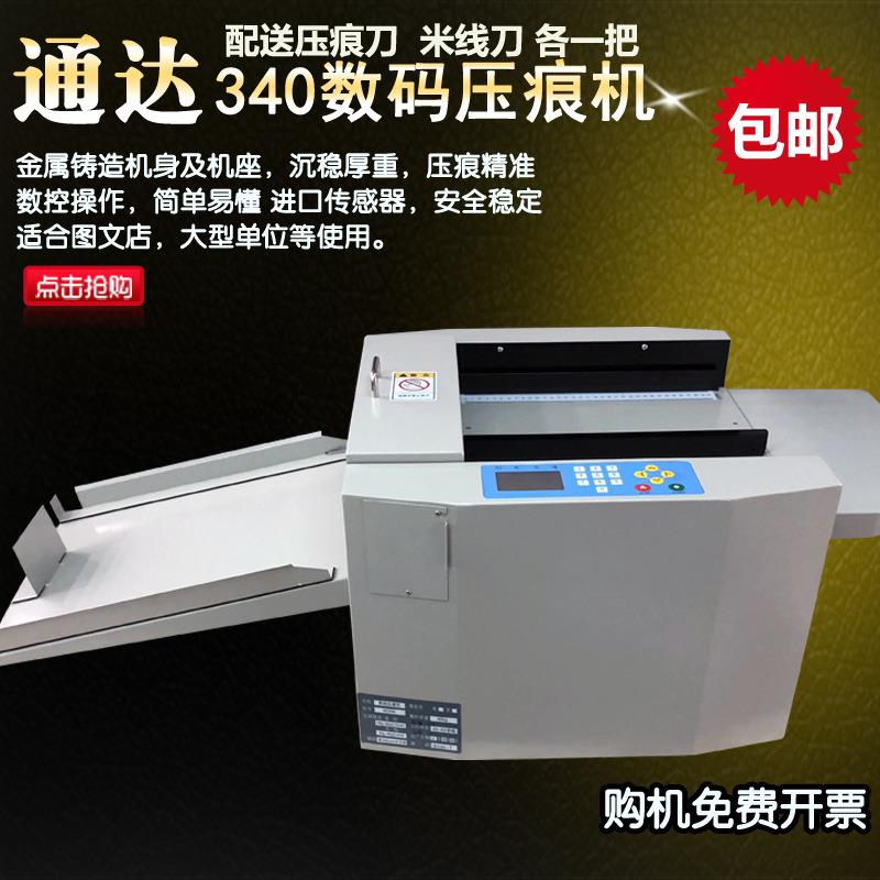 通达340自动数码电动压痕机A3电动折痕米线虚线机多功能折页