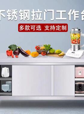不锈钢拉门工作台厨房专用加厚操作台拉门碗柜饭店案板切菜打荷台