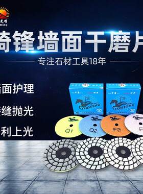 骑锋四步片石材抛光片墙面物理干抛片快速出光角磨机大理石干磨片