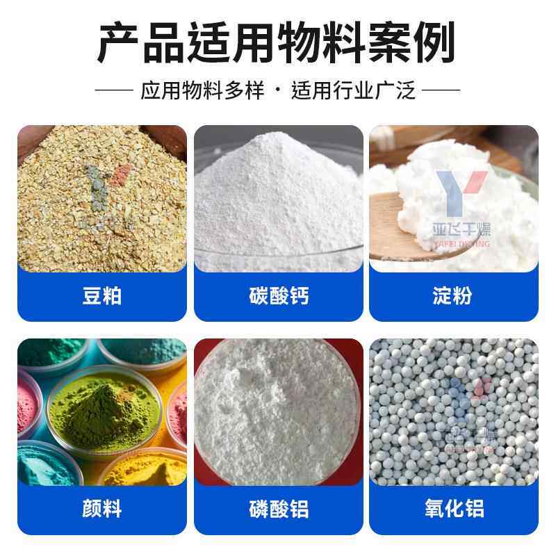 闪食机品医VIA药烘干 化学添加剂快速转闪蒸干燥机 碳酸钙蒸旋干
